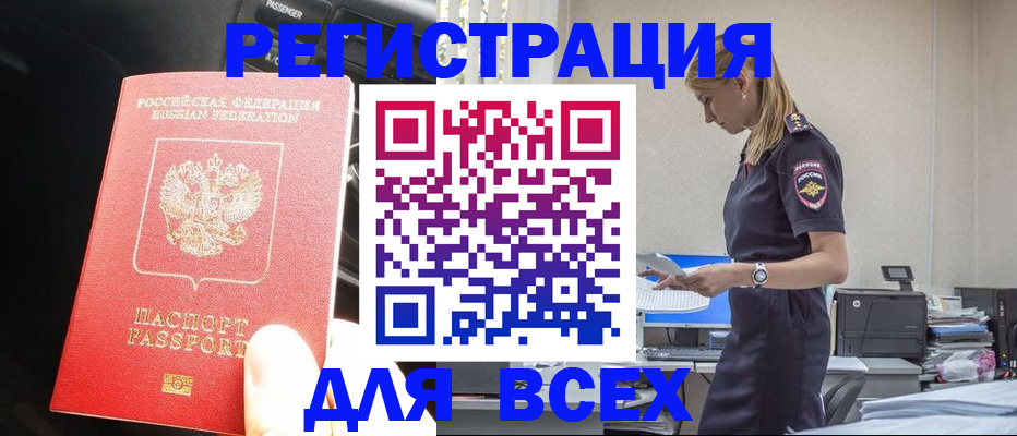 купить прописку в Красноуральске